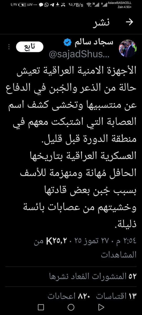 sfjkvc's tweet image. النائب سجاد سالم التشريني
يهين الأجهزة الأمنية ويصفها بالذل والجبن
أمامكم طريقين لا ثالث لهما
أما تتخذون الإجراء اللازم بحقه ليكون عبرة لغيره
وأما تتلزمون جانب السكوت وتبيحون لمن هب ودب النيل من المؤوسسة الأمنية وتذهب هيبتها ادارج الرياح وبعدها تتحملون أنواع التجاوزات من الخارجين…