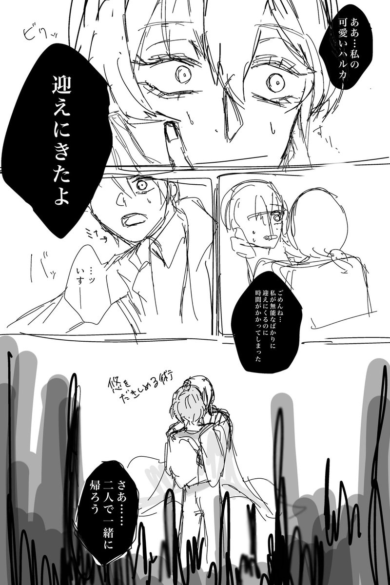 _trash_AK's tweet image. ⚠︎めっっっちゃ汚い下書き漫画　
いつか形になるといいねシリーズ　術助のような巳悠