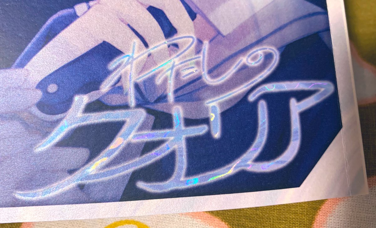 h_yo_no's tweet image. #ツクヨミの本
1月の新刊、サンプルがてら数冊自宅に届いたのでお披露目です- ̗̀📦 ̖́-
A6サイズ、新シェルリンNの落ち着いたラメ感にマットPPをかけてみました
箔押しがピッタリで嬉しい〜っ𓀤
遊び紙(写真よりもう少し青です)もラメっててかわいい!
ちなみに背表紙1.2cmあるらしい 爆笑