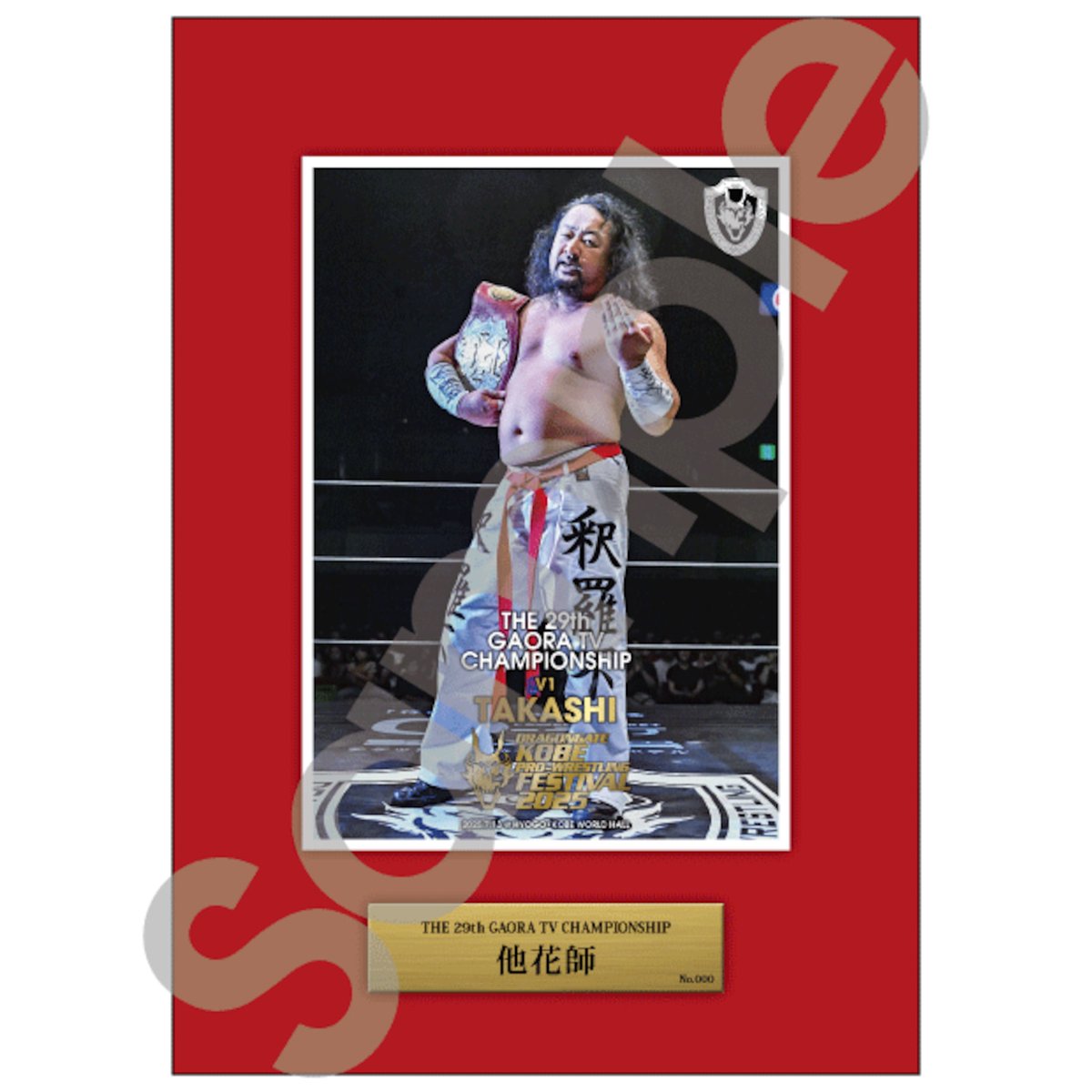 dragongate_pro's tweet image. 【公式webショップ情報】
第29代 #GAORA TV チャンピオンシップ #他花師
V1達成記念直筆サイン&SN入りフォトフレーム
本日23:59受付終了!お急ぎ下さい💨
定価:6,600円
#HappyGate 会員特別価格:5,500円
dragongate.base.shop/items/114097641
#DRAGONGATE #ProWrestling
#KOBEプロレスフェスティバル2025