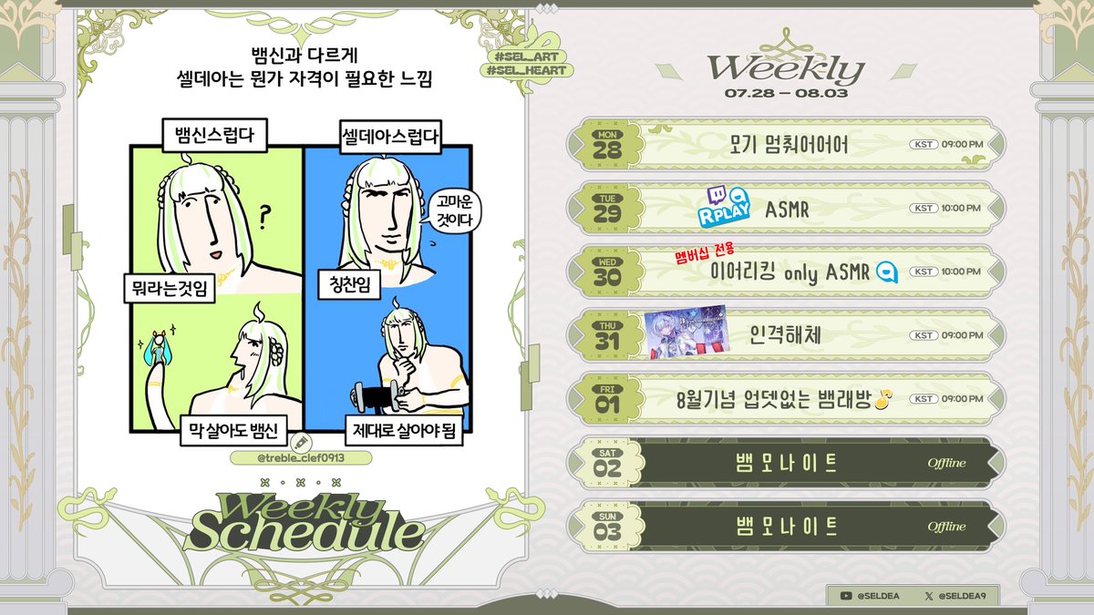 seldea9's tweet image. 유튜브 정지기간이 끝났지만 유튜브에서 ASMR 방송을 못하는 뱀신 등장!!!
#sel_live #뱀케줄표