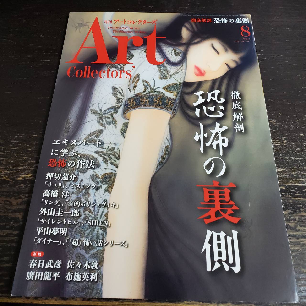 廣田龍平（ῥ） 『ネット怪談の民俗学』（ハヤカワ新書） on X