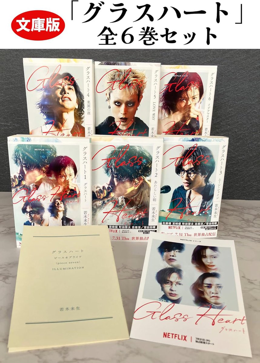 Netflixシリーズ 『#グラスハート』 2025.07.31. #Netflix にて世界