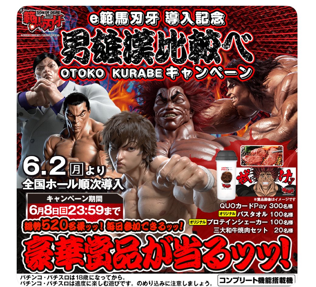 e範馬刃牙 男雄漢比較べキャンペーン　バスタオル 未開封】e範馬刃牙☆バスタオル 男雄漢比較べキャンペーン