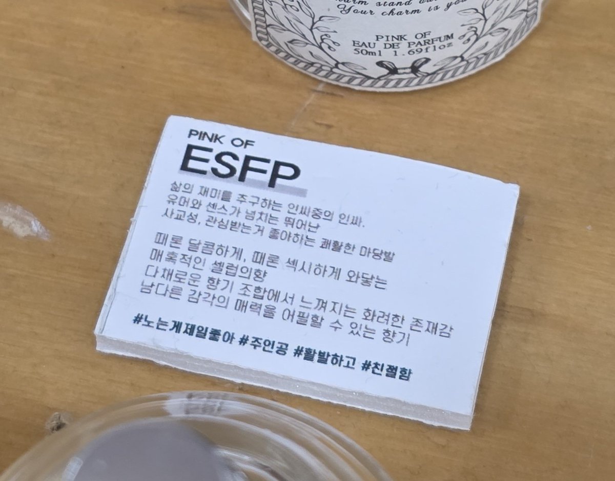 true_u_v's tweet image. 어제 본 esfp 향수인데 설명이 그냥 쇼타로임ㅋㅋ