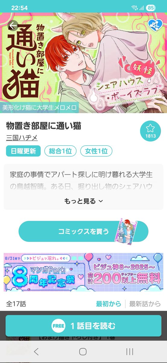 mikuni_01's tweet image. 初日だからかランキングに入っていたので嬉しくてスクショとりました　プリントして壁に貼ろうか