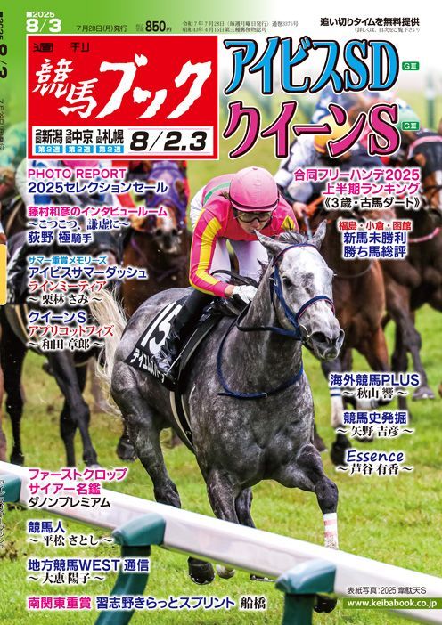 競馬新聞バックナンバー 無料]7/25(金)浦和競馬新聞｜園田＆姫路競馬にゅーすぺーぱー