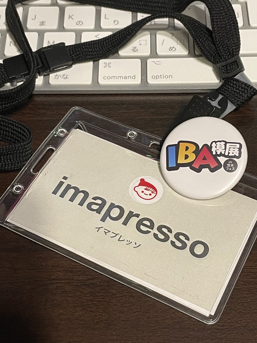 imapresso's tweet image. #IBA模展
初参加した展示会が楽しくて、この一年様々な展示会に参加しました。
今日は運営側として迎えた展示会。
運営の苦労も知ることができ、今まで参加した展示会も様々な尽力の上に成り立っていたのだなと改めて感じました。
やっぱり展示会って素晴らしいですね!
皆様ありがとうございました。