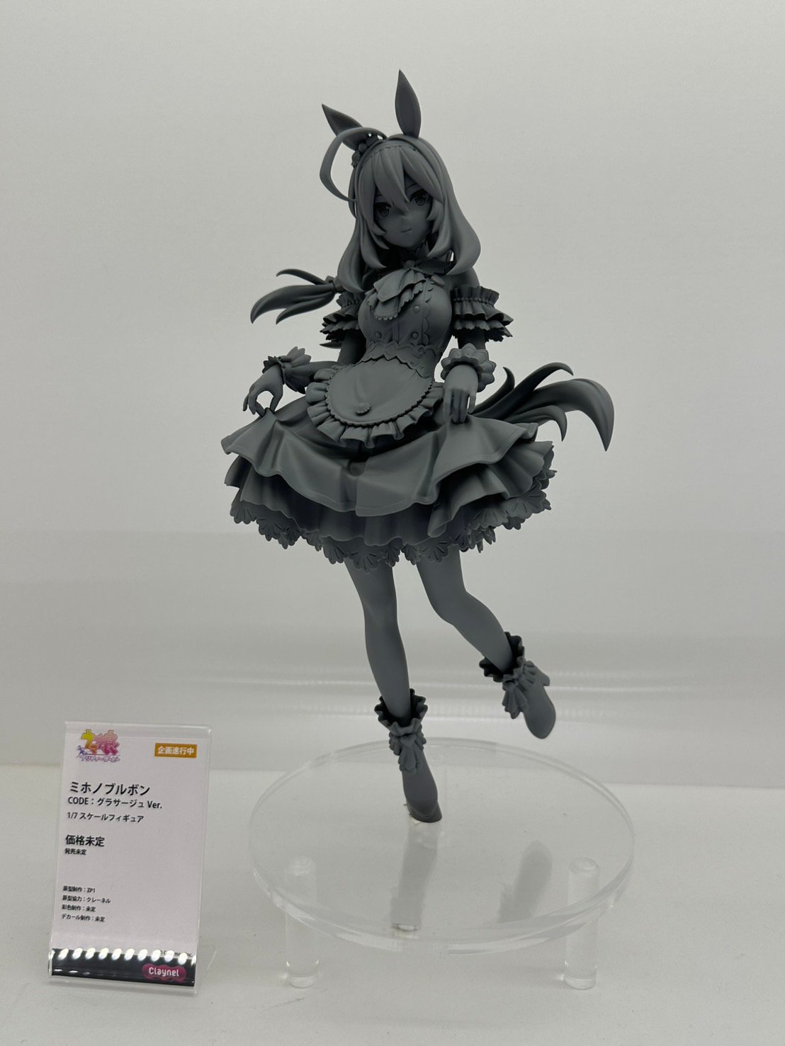 ウマ娘　ミホノブルボン　ガレージキット CODE:グラサージュ 可動フィギュア ウマ娘グッズ新情報 on X: 