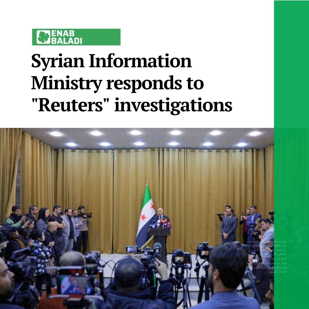 EnabBaladi_Eng's tweet image. Syrian media official Mohammed Saleh says Reuters’ reports on Syria’s economy and coastal events ignored official responses and were timed for political effect. The ministry vowed transparency and criticised the publication dates.
More: wp.me/p7cv3Y-mVu
#Syria #EnabBaladi