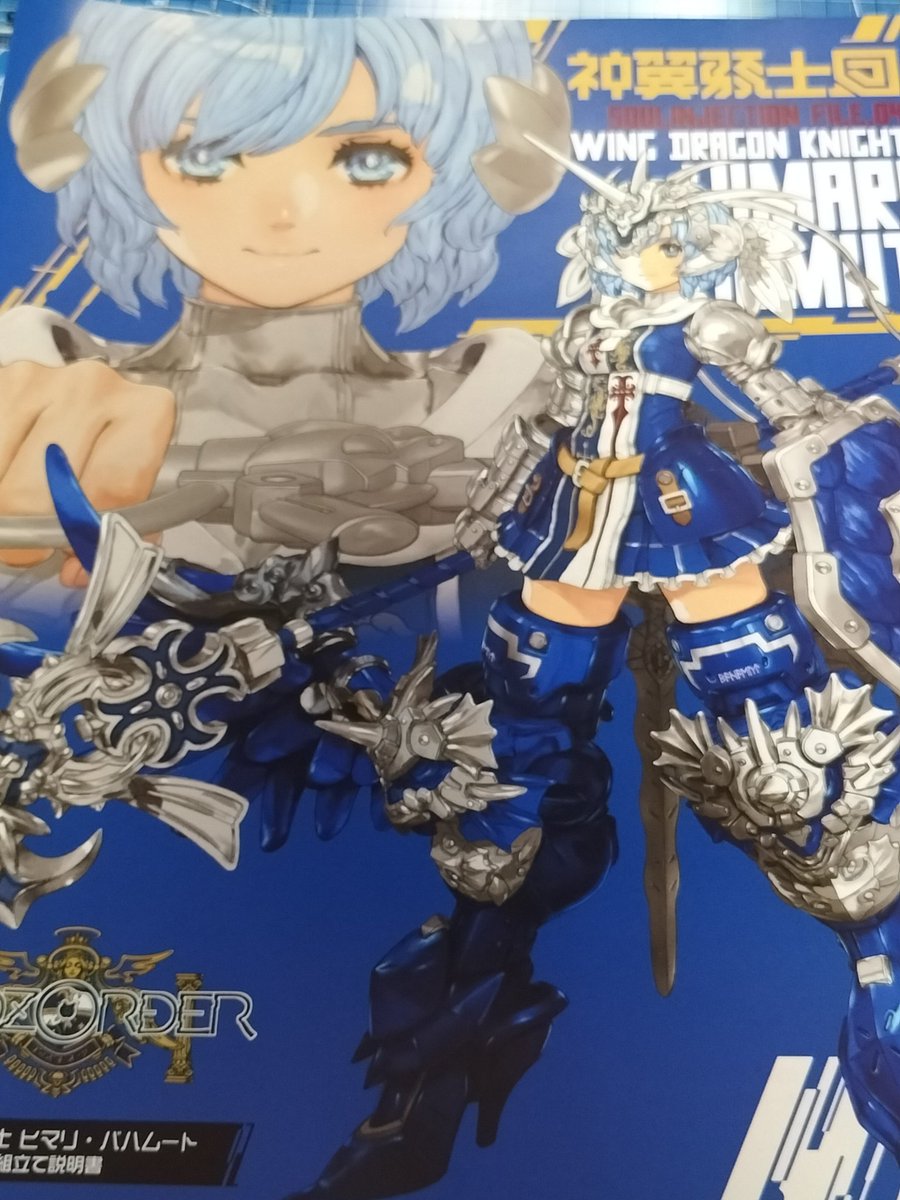Tanukipper_01's tweet image. ゴッズオーダーからヒマリ・バハムート。
デザインが好きなのでそのまま組む。
間に合えばなごフェスのグッスマ卓に出したい。