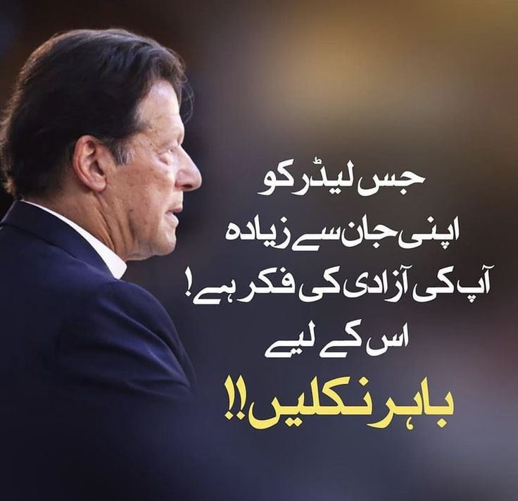 Mannat Malik 🇹🇷 (@manno_31) on Twitter photo کپتان کے سپاہی اب نکلے ہیں نئی راہ پر،
توفانوں کے باوجود کبھی ٹوٹے نہیں حوصلہ پر،
امید کے چراغ سے سب شبیں منور ہوئیں،
اب خوشی کا پیغام ہے فضا میں ہر سو۔
#کپتان_نے_پکارا_ہے
<a href="/Team_IKF/">Imran Khan Force</a> کپتان کے سپاہی اب نکلے ہیں نئی راہ پر،
توفانوں کے باوجود کبھی ٹوٹے نہیں حوصلہ پر،
امید کے چراغ سے سب شبیں منور ہوئیں،
اب خوشی کا پیغام ہے فضا میں ہر سو۔
#کپتان_نے_پکارا_ہے
<a href="/Team_IKF/">Imran Khan Force</a>