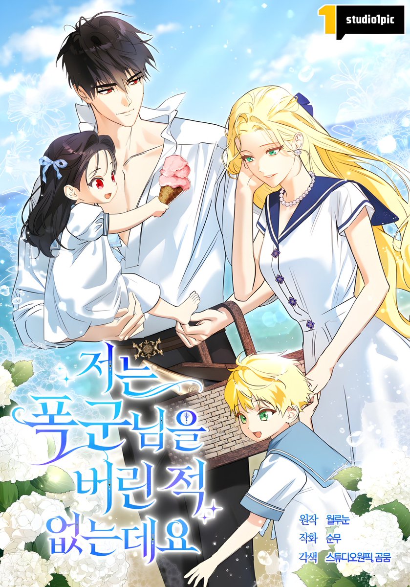 0ANY_A's tweet image. NEW COVER SIDE STORIES
&lt;์ ๋ ํญ๊ตฐ๋์ ๋ฒ๋ฆฐ ์ ์๋๋ฐ์ / I Have Never Abandoned the Tyrant / ๆดๅๆงใๆจใฆใใใจใชใใฆใใใพใใ&gt;
page.kakao.com/content/630978โฆ
tapas.io/series/i-have-โฆ
jp.piccoma.com/web/product/14โฆ
