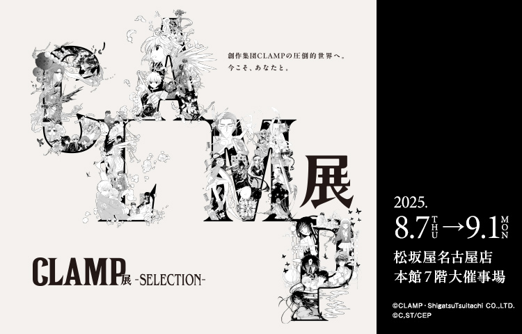 CLAMP展★後期入場特典フルコンプ他 CLAMP展☆後期入場特典フルコンプ他 CLAMP展 事後通販