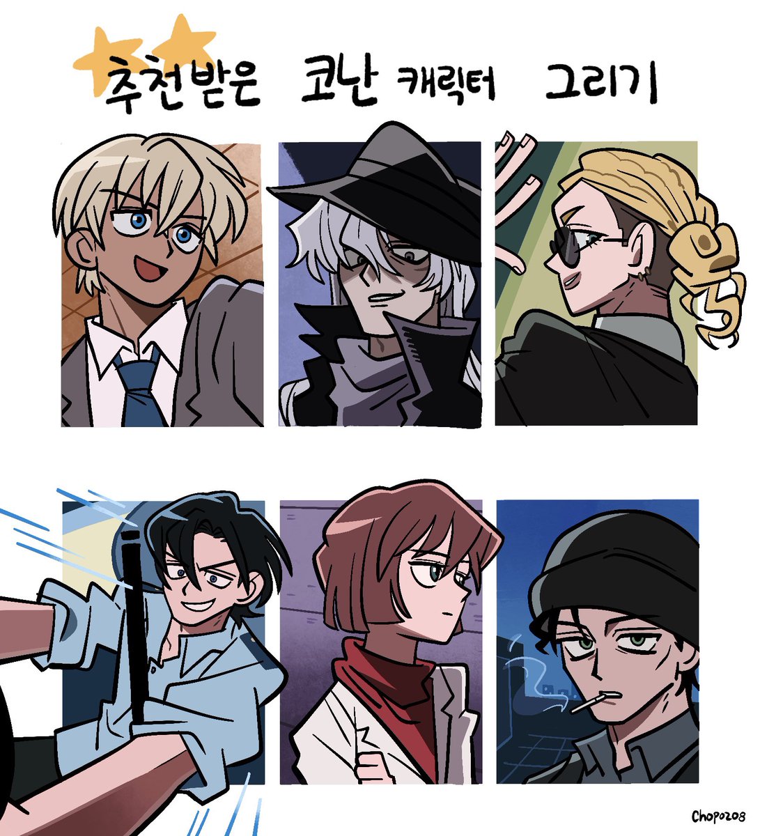 chop0208's tweet image. 추천받은 코난 캐 그리기🎨🎨