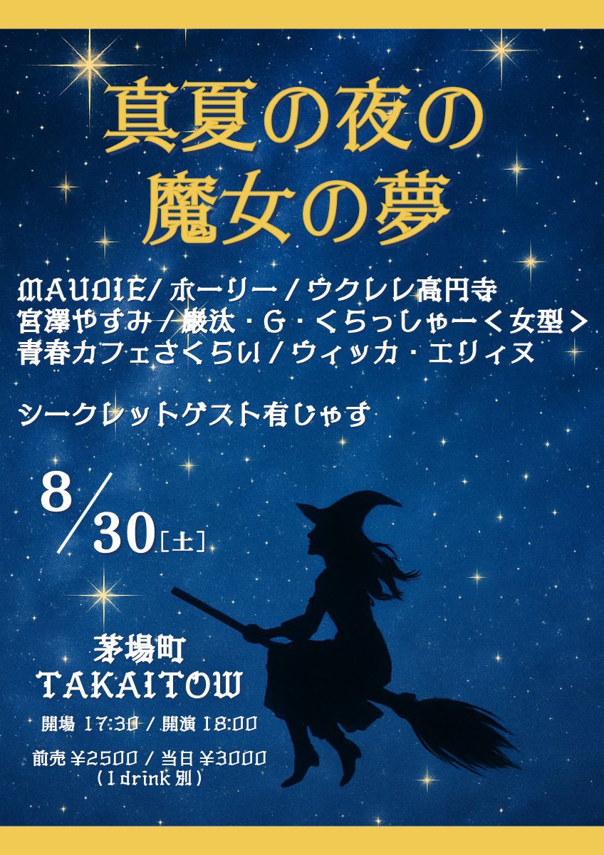 ho_ri_yu's tweet image. 【今後のホーリー出演情報】
8/2(土)中野新橋ATELIER PEGASUS
『Finder』
8/30(土)茅場町TAKAITOW
『真夏の夜の魔女の夢』
9月と10月はライブ出演予定が1件ずつ決まっています。
8月のライブはお取り置き中!
ホーリーまでDM等でご連絡下さいませ
#エアギター
