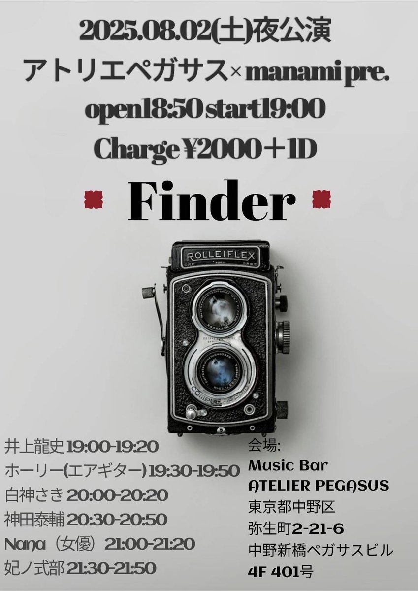 ho_ri_yu's tweet image. 【今後のホーリー出演情報】
8/2(土)中野新橋ATELIER PEGASUS
『Finder』
8/30(土)茅場町TAKAITOW
『真夏の夜の魔女の夢』
9月と10月はライブ出演予定が1件ずつ決まっています。
8月のライブはお取り置き中!
ホーリーまでDM等でご連絡下さいませ
#エアギター