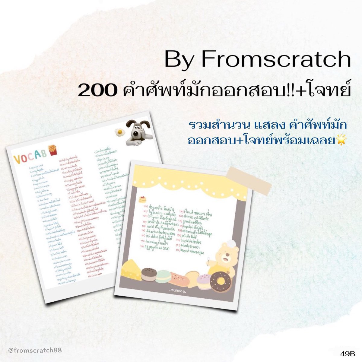 fromscratchstdy's tweet image. 🔥🔥ศัพท์ต้องรู้ก่อนสอบ200 คำ+โจทย์
#dek69 #dek70 #dek71 #tcas69 #Alevel69 #เด็กซิ่ว #เตรียมอุดม #tu88 #tu89