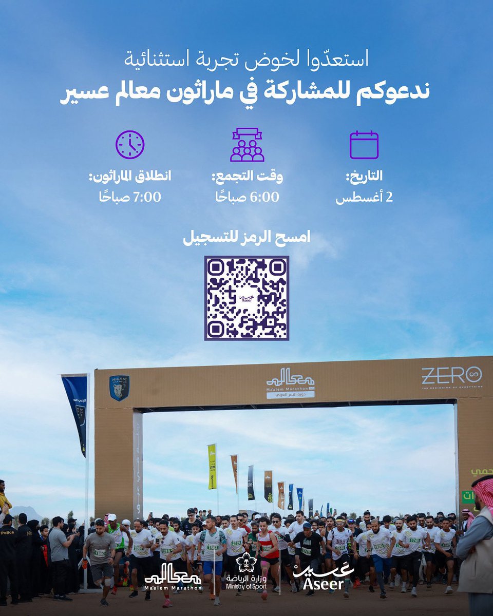 مستعد تعيش التحدي وسط طبيعة عسير؟ ماراثون معالم ينطلق من جديد ليجمع لك بين الرياضة والثقافة 🏃🏽‍♂️

اختار ما بين ٣ مسارات وعيش أجواء المنافسة!

لا تفوّت الفرصة وسجّل الآن
discoveraseer.com/experiences/ma…