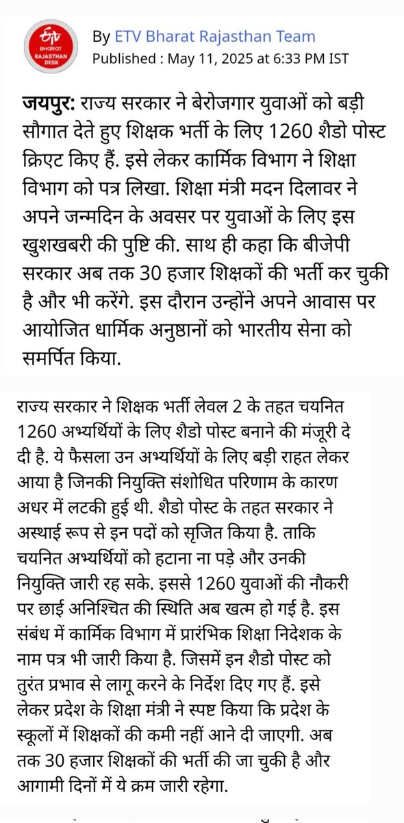 ChanduK45471401's tweet image. #L2_के_साथ_न्याय_करो
#L2_के_साथ_न्याय_करो
#L2_छाया_पद_सृजित_करो 
22 महीने से सेवा दे रहे सभी चयनित शिक्षकों के लिए जल्दी ही छाया पद सृजित किए जाएं।
@alokrajRSSB @BhajanlalBjp 
@TheUpenYadav @madandilawar