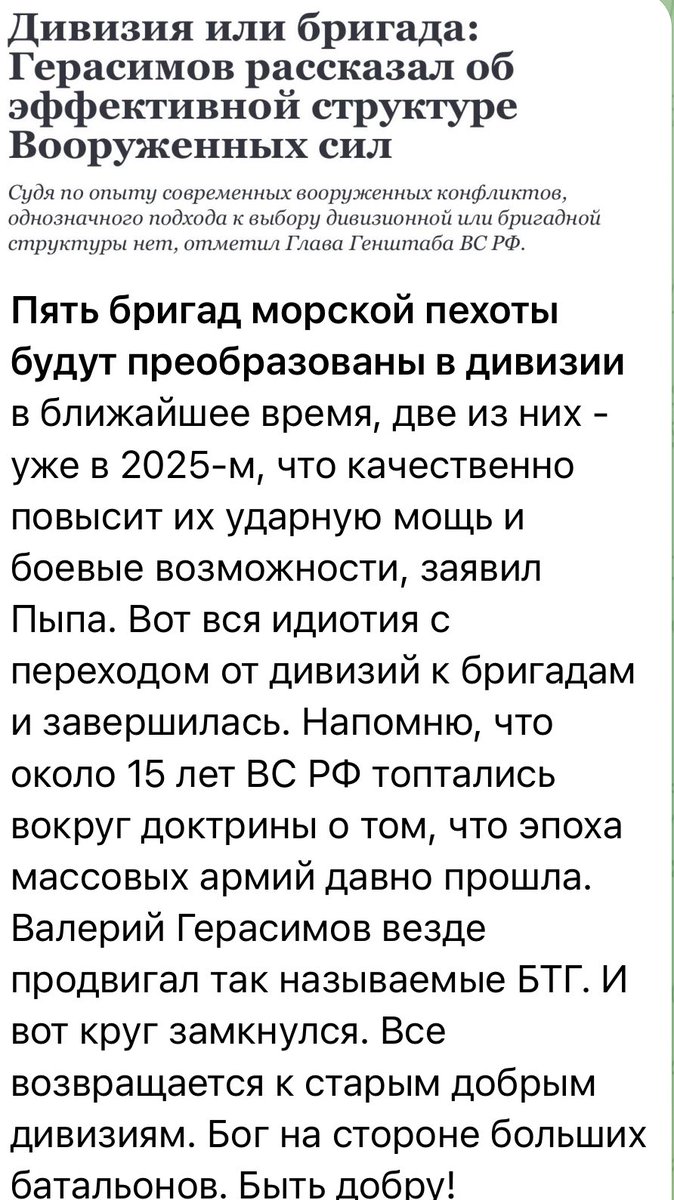 FrolovEU's tweet image. Быть бобру, вата срам поимевшая.
Как я и говорил, что за недостачей техники ваши батальоны будут становится з МотоСтрелковых в ПехотноСтрелковыми. А на фоне замаячившей масс мобилизации то и форматирование их в пехотные дивизии выглядит логичным.