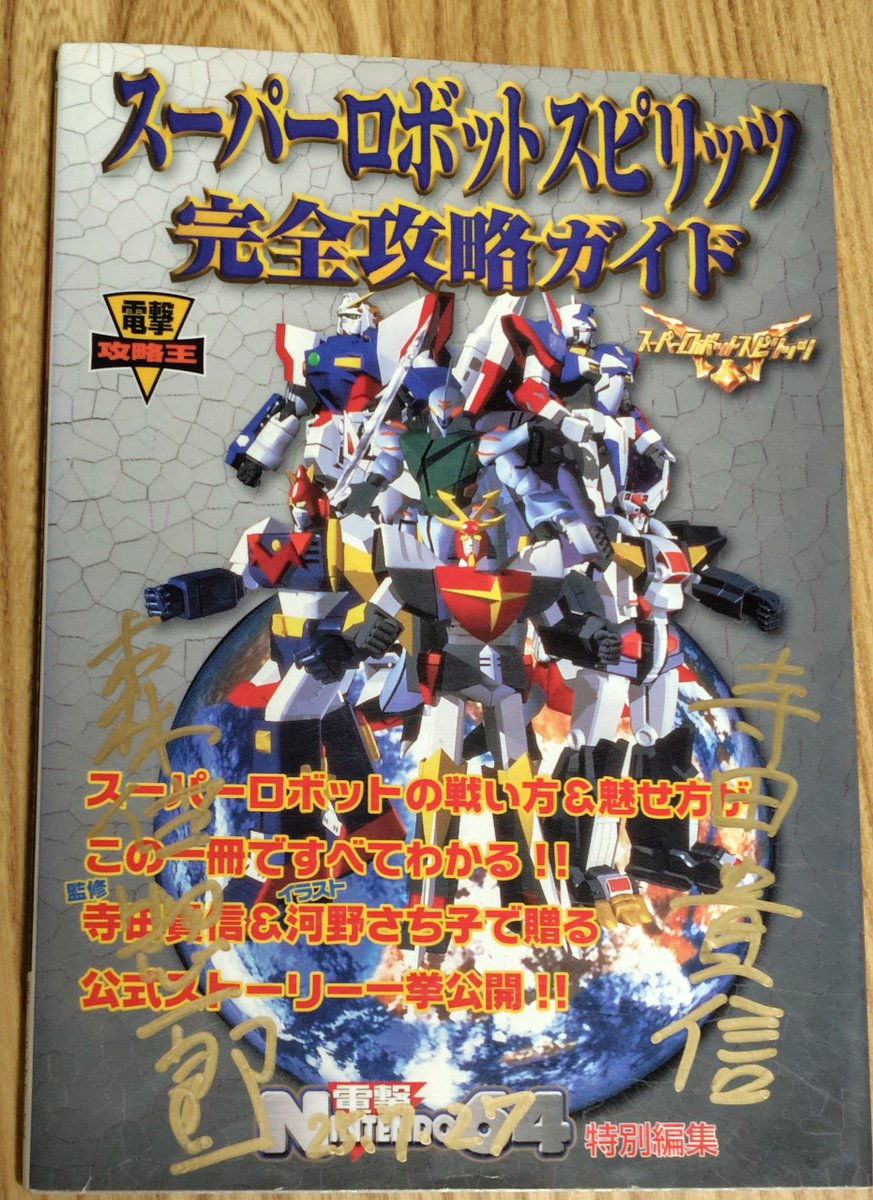 algtrombe's tweet image. もう何度も同じことをポストしてますが、自分がスパロボOG(バンプレストオリジナルキャラ)好きになった原点は間違いなくこの本にあるので、その思いを原作者様に直接届けられて今日は泣きそうでした