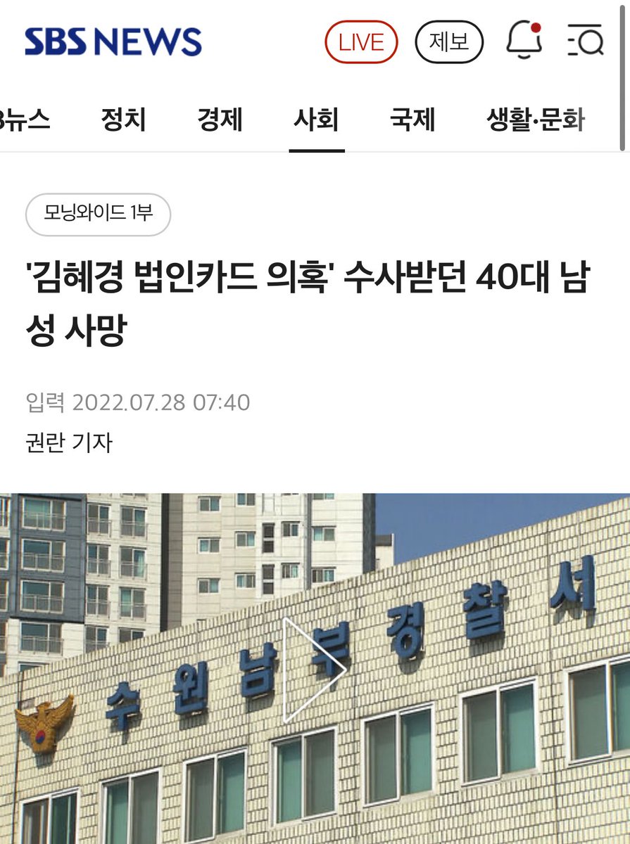 comebackYunka's tweet image. 더불어민주당 이재명 의원의 배우자 김혜경 씨의 법인카드 유용 의혹으로 경찰 수사를 받았던 40대 남성이 숨진 채 발견됐습니다.
출처 : SBS 뉴스
원본 링크 : news.sbs.co.kr/news/endPage.d…