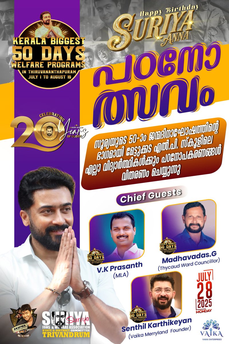 AKSFWA1's tweet image. · Education is the key that unlocks the golden door to freedom! @AKSFWA1 Tvm donating study materials to students of Mettukada L.P. School, Trivandrum!! | #Suriya50🎉

#HappyBirthdaySuriya | @Suriya_offl 🥳

#Karuppu @venkatvnt @sarathlal428