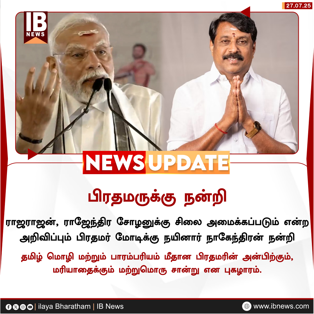 IBharatham's tweet image. பிரதமருக்கு நன்றி
#PMModi #NarendraModi #NainarNagendran #BJP #rajarajacholan #rajendracholan #brihadeeswarartemple #ariyalur #tamilnadu #gangaikondacholapuramtemple #Gangaikondacholan #gangaikondacholapuram #thirumuraisong #musicalrecital #ilayabharatham #IBnews