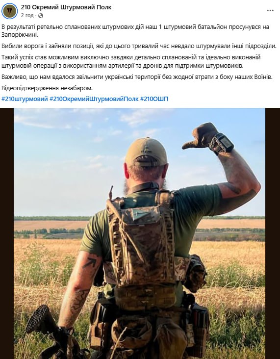 Zzn2Jane's tweet image. Підрозділи 210-го окремого штурмового полку ЗСУ просунулися у Запорізькій області
Захисники вибили ворога і зайняли позиції, які до цього тривалий час невдало штурмували інші підрозділи.
Вдалося не лише звільнити частину території, а й уникнути втрат серед особового складу.