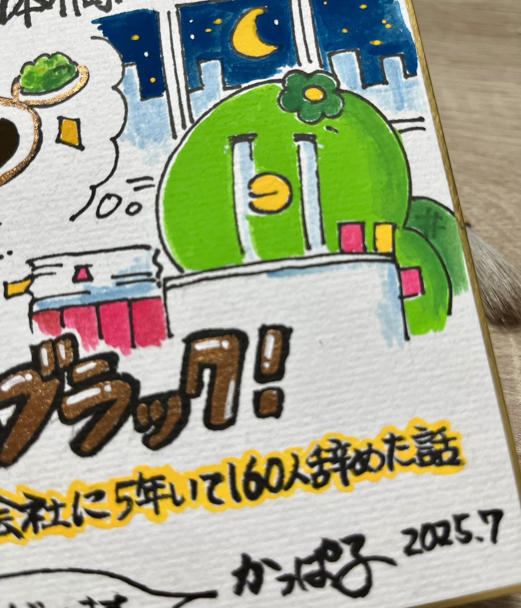 kappacooooo's tweet image. [作業日報]
\🏝️2025/7/29🍖発売までのリアル🌺/
7/27(日)23:05

書店さま用ミニ色紙描いています。
パレット洗うのめんどくさいので、
サランラップで代用
 #かっぱ子作業日報