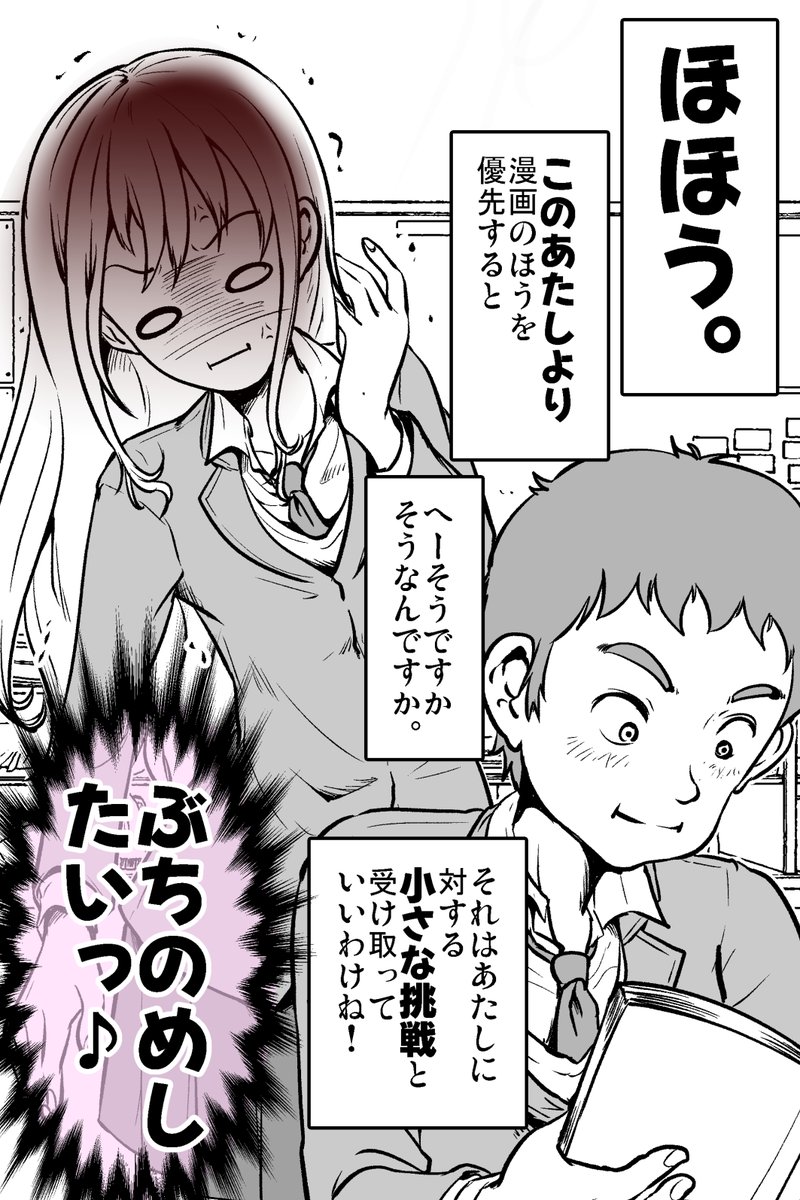 オタク(が)美少女にデレない話 7/11 