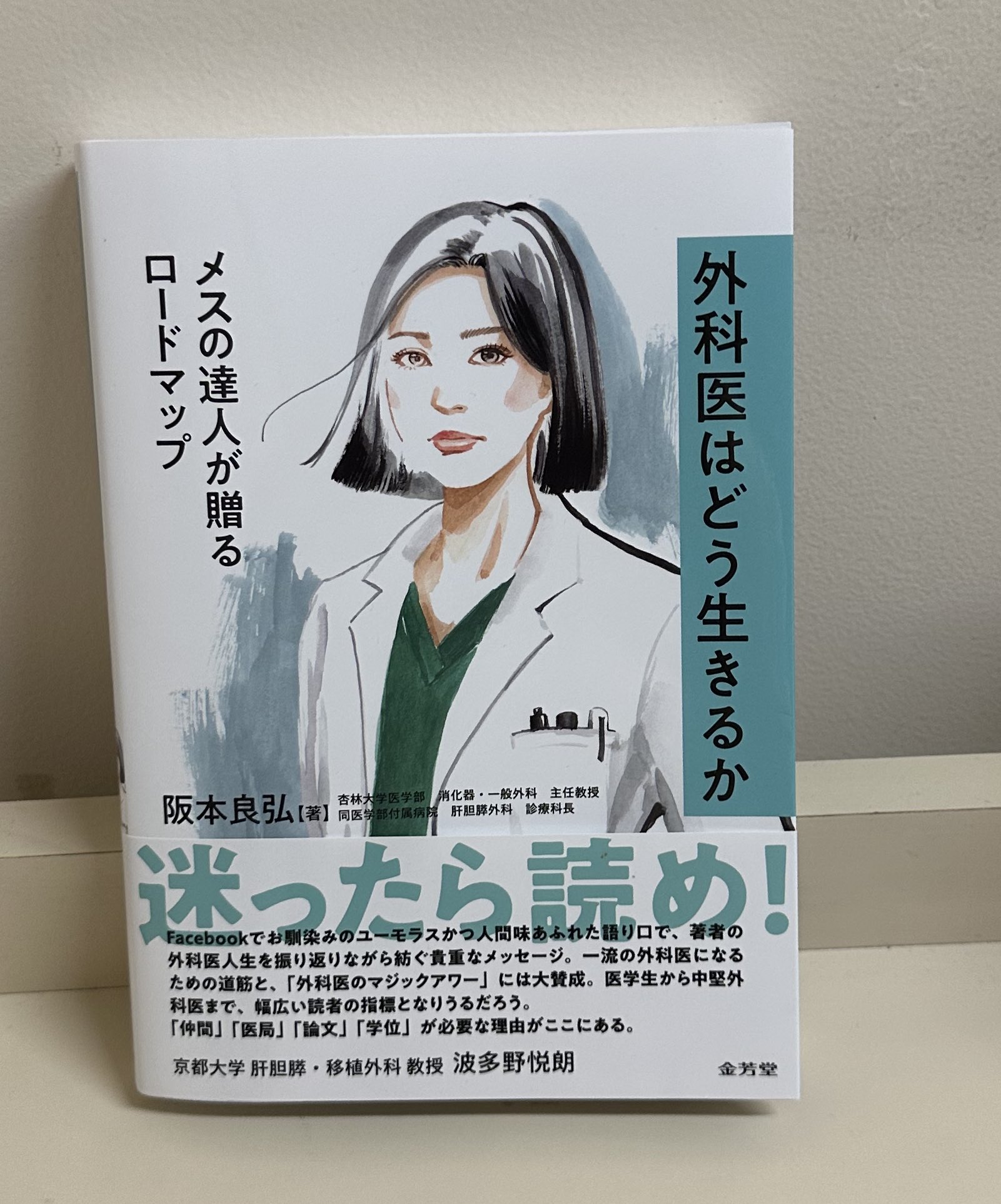 日本病院史 日本病院史 (初めての本格的な病院の歴史―通史―) | 福永肇 |本