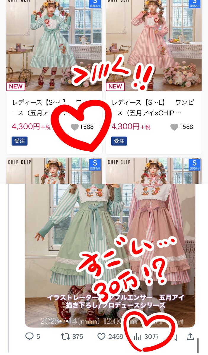satsukiai3's tweet image. 皆様こんばんは✨今回のコラボ、私の作品が初めて実体化されたもので、可愛い世界観を皆さんに届けられたらという思いで制作しました。

まさかの初回からこんなにも多くの方に愛していただけるとは思っておらず、感激と感謝の気持ちでいっぱいです。…