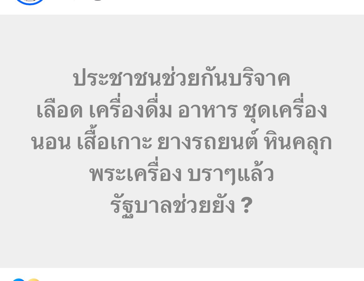 chl_pp's tweet image. ฮะ???? งบกลาโหมหลายบักคัก
ให้งบ ผู้ว่าจังหวัดละ 100 ล้าน
ให้ช่วยแบบใด๋อีก ว่ามาก่อนน่ะ
เจ้าอยากให้เพิ่นเฮ็ดแบบใดยาย