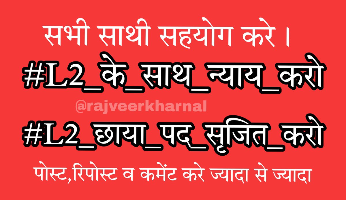 GhanshyamP2510's tweet image. #L2_के_साथ_न्याय_करो
#L2_के_साथ_न्याय_करो
#L2_छाया_पद_सृजित_करो 
रीट लेवल 2 भर्ती संशोधित परिणाम में बाहर हुए सभी चयनितो की कोई गलती नहीं है उनको सुरक्षित रखने के लिए छाया पद सृजित किया जाए 🙏 
@alokrajRSSB @madandilawar
@BhajanlalBjp @TheUpenYadav @RajCMO