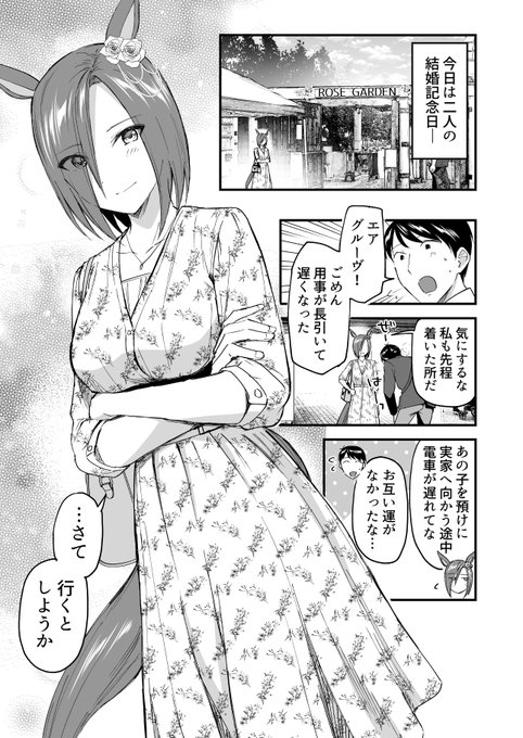 やもげさん(@yamoges)主催のC106発行の合同誌、「ウマ嫁7」に今回もエアグルーヴで参加させて頂きました。
嫁グルーヴとデートするお話です。何卒宜しくお願いします🙇‍♂️ 