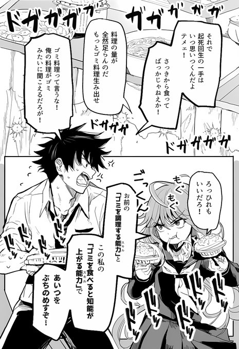 いちばん美味しいゴミだけ食べさせてって確かこんな能力バトル漫画でしたよねという幻覚
絵はAI 