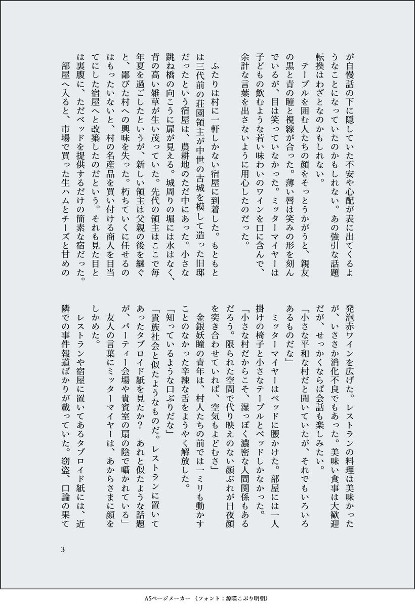 MU130GD's tweet image. 若双璧が任務の合間に休暇を取る話。というか、メルカッツ提督が兵士たちとの交流のうちに貴族の傲慢さに気づいたように、双璧だって「庶民」の生活や現実というものを知ったんじゃないかな…と思ったので。※時系列的にはカプチェランカの前