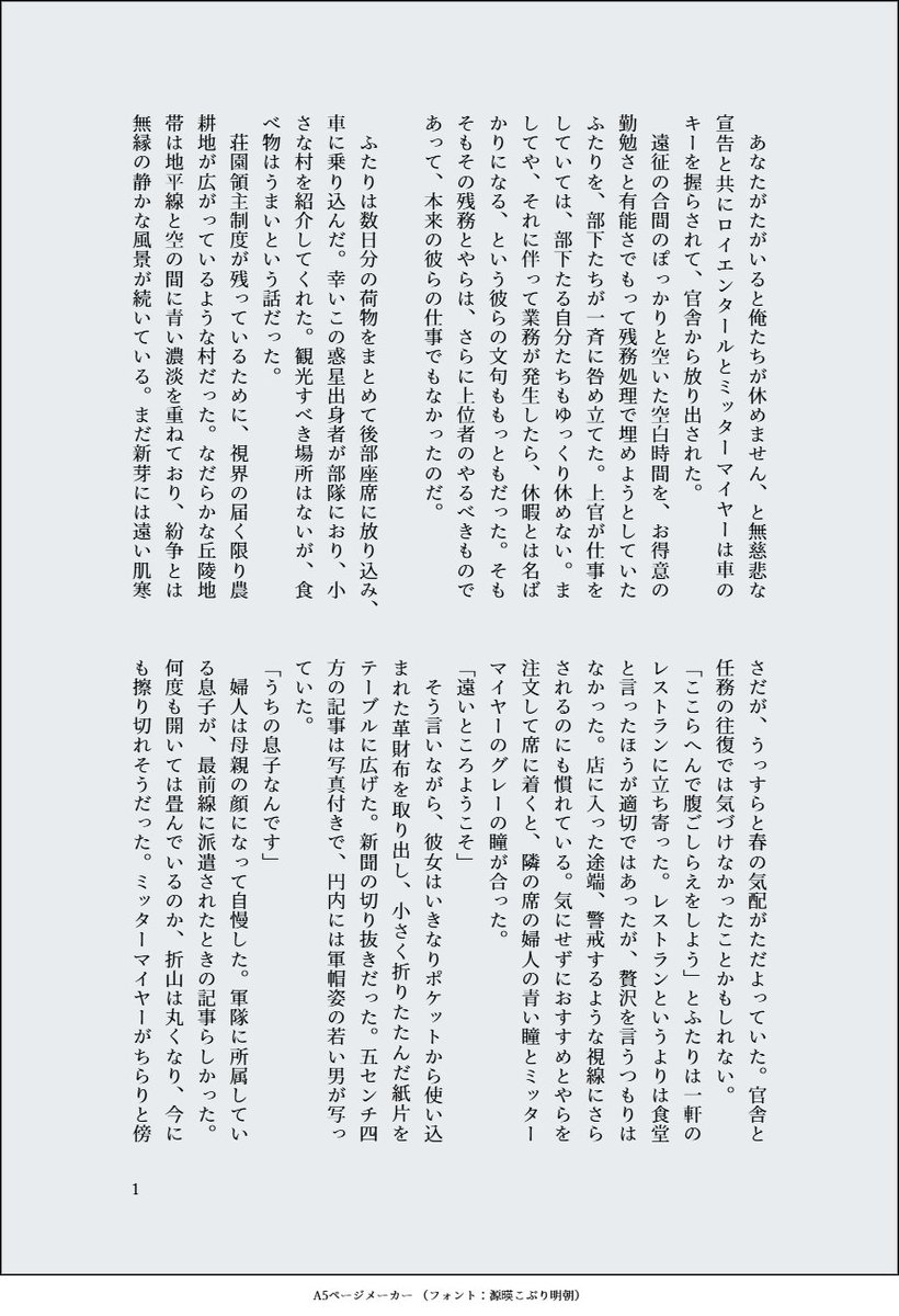 MU130GD's tweet image. 若双璧が任務の合間に休暇を取る話。というか、メルカッツ提督が兵士たちとの交流のうちに貴族の傲慢さに気づいたように、双璧だって「庶民」の生活や現実というものを知ったんじゃないかな…と思ったので。※時系列的にはカプチェランカの前
