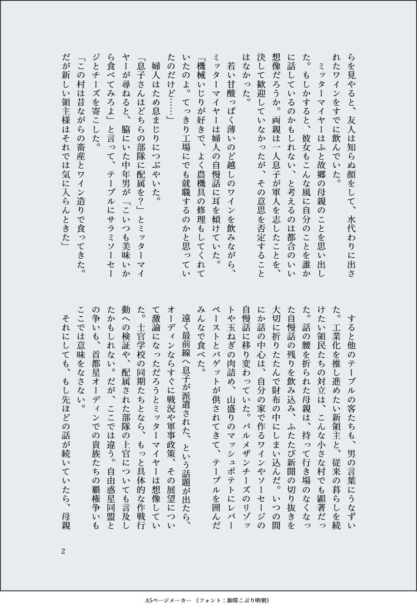 MU130GD's tweet image. 若双璧が任務の合間に休暇を取る話。というか、メルカッツ提督が兵士たちとの交流のうちに貴族の傲慢さに気づいたように、双璧だって「庶民」の生活や現実というものを知ったんじゃないかな…と思ったので。※時系列的にはカプチェランカの前