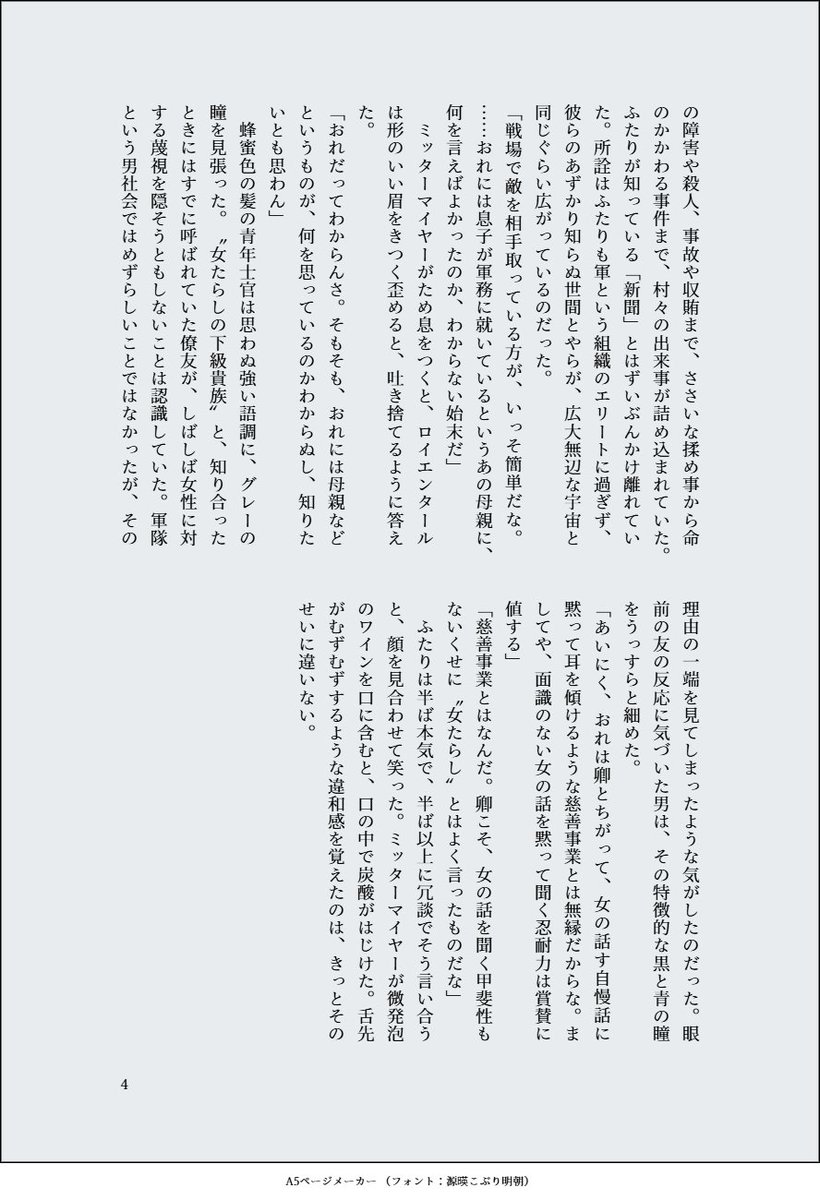 MU130GD's tweet image. 若双璧が任務の合間に休暇を取る話。というか、メルカッツ提督が兵士たちとの交流のうちに貴族の傲慢さに気づいたように、双璧だって「庶民」の生活や現実というものを知ったんじゃないかな…と思ったので。※時系列的にはカプチェランカの前