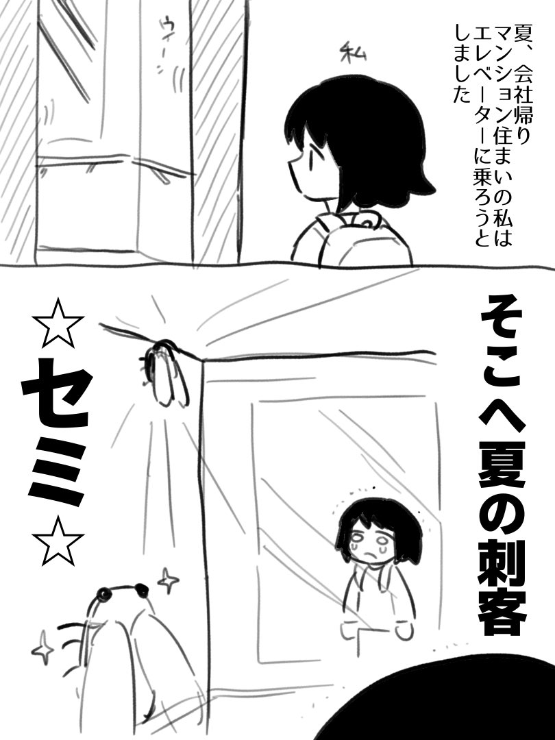 zzIllust's tweet image. 【4枚完結漫画】
実話です。
ある夏の思い出。
 #漫画