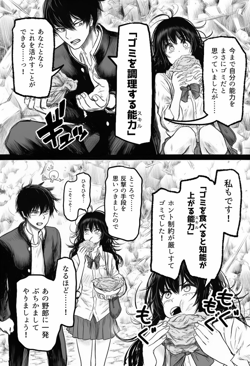 いちばん美味しいゴミだけ食べさせて能力バトル漫画概念幻覚のパターンB
絵はAI 