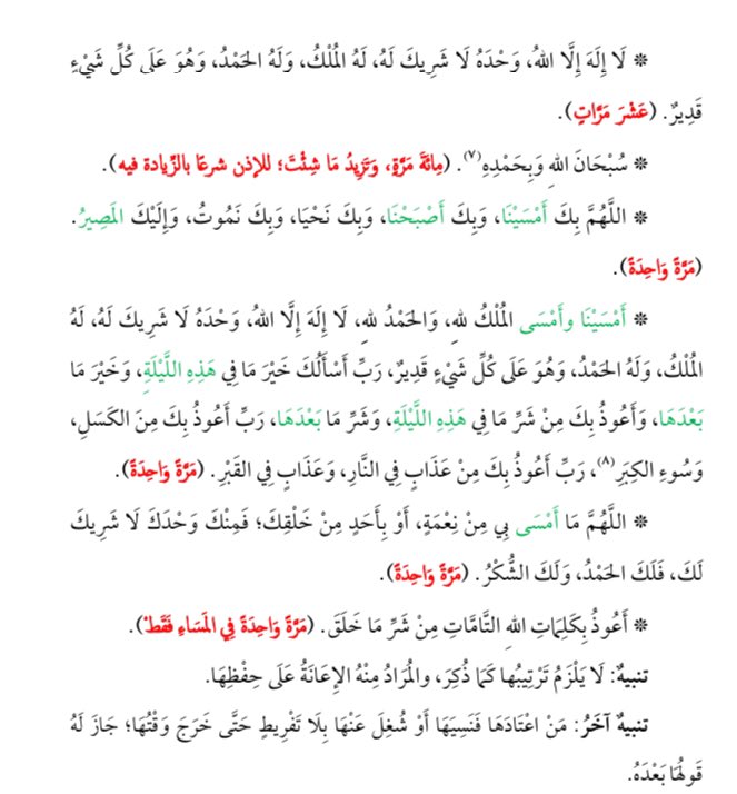 xii3tt's tweet image. اذكار المساء بارك الله فيكم