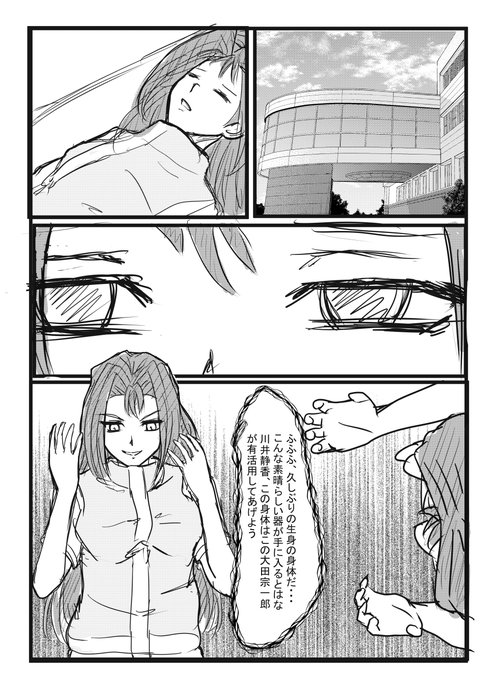 ノア編BADエンド改変「奪われた杏子と静香の身体」1～2p 