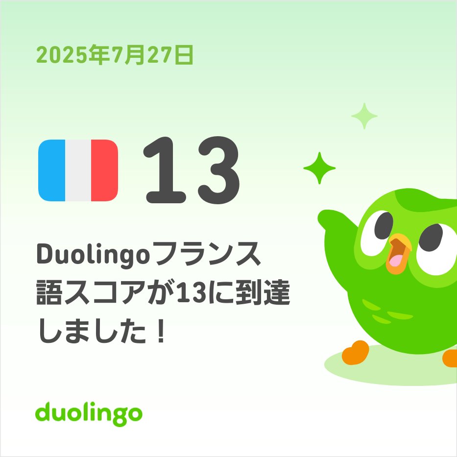 Conslo2's tweet image. Super🔅

Duolingoフランス語⁠ス⁠コ⁠ア⁠が13に到⁠達し⁠ま⁠し⁠た⁠！