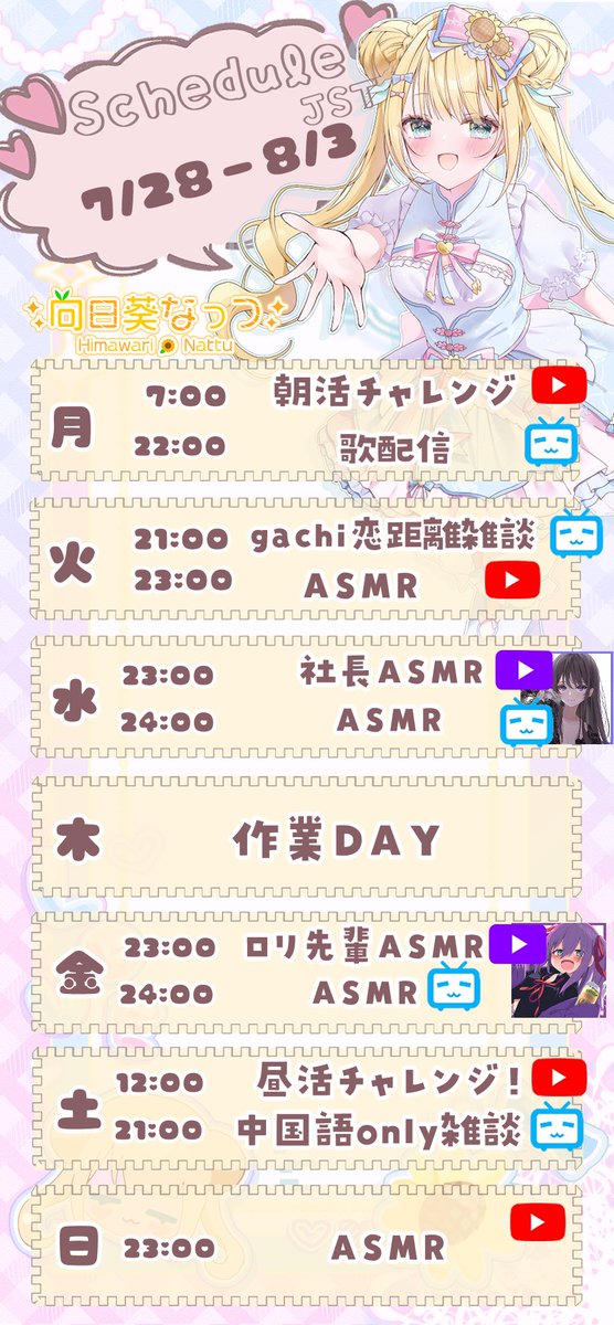 向日葵確認ページ 向日葵なっつ🌻Vtuber/バーチャル声優＠コミケ2日目【西へ-24a