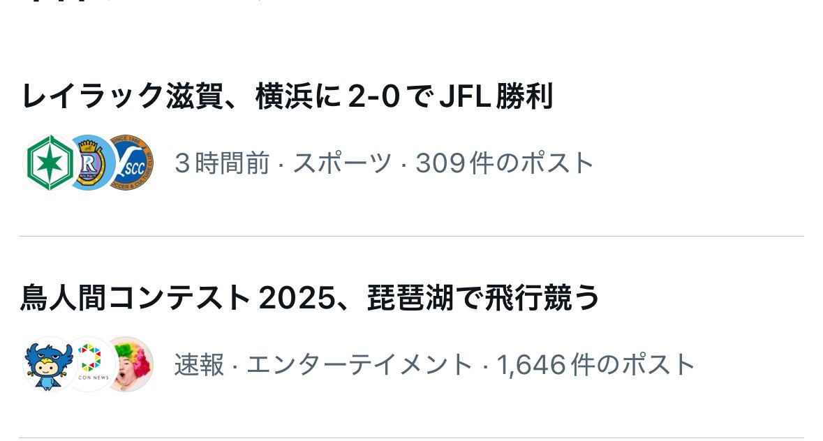 tatsubou123's tweet image. #レイラック滋賀 の勝利と
#鳥人間コンテスト がトレンド入り！
この夏、彦根のアツさは止まらない✊