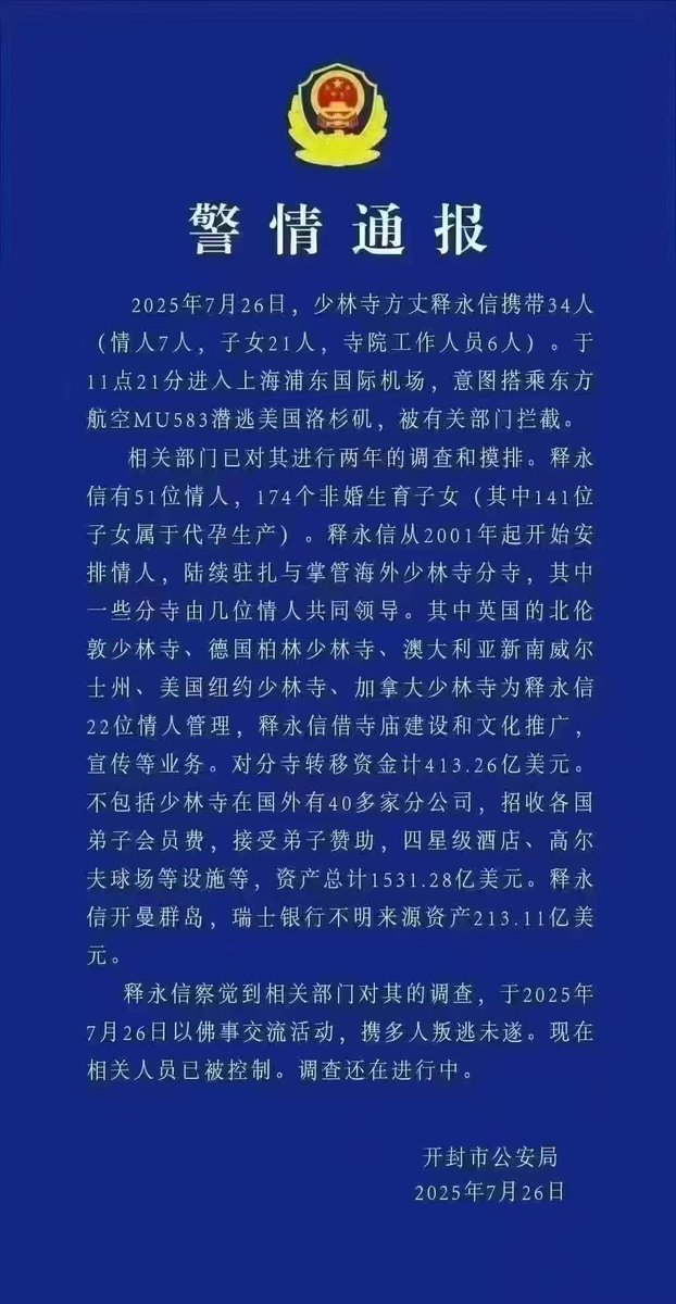 网上流传的释永信这个通报是假的，但是事情是真的

我很不理解连佛教是什么都不知道，就天天去佛庙花钱求佛，买珠子，这部分群体大部分连金刚经，心经这种读都没读过，就抢着为自己的认知去付费了

见识过太多人傻钱多后，有个深刻理解
社会在某种角度上是公平的，随着时间流逝，最后的 财富 = 认知